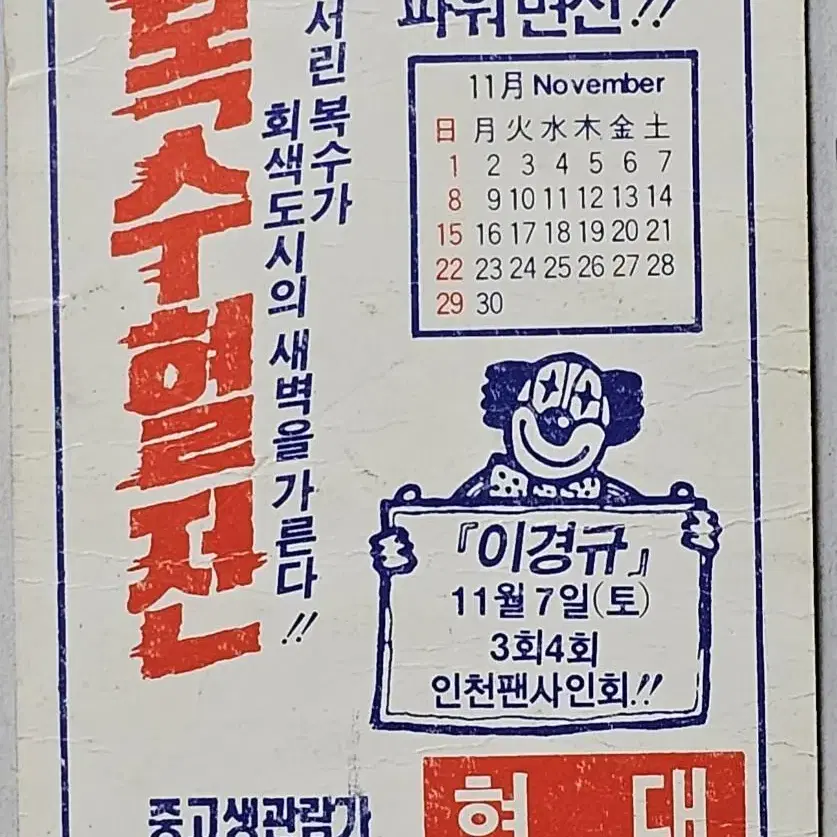 1992년 영화 복수혈전 영화카드