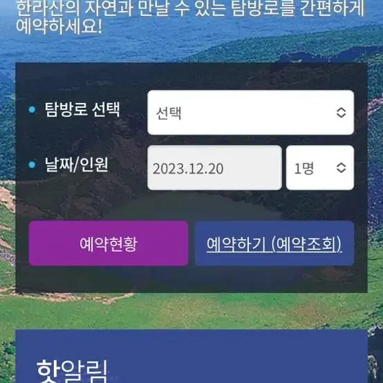 한라산 탐방 예약 삽니다