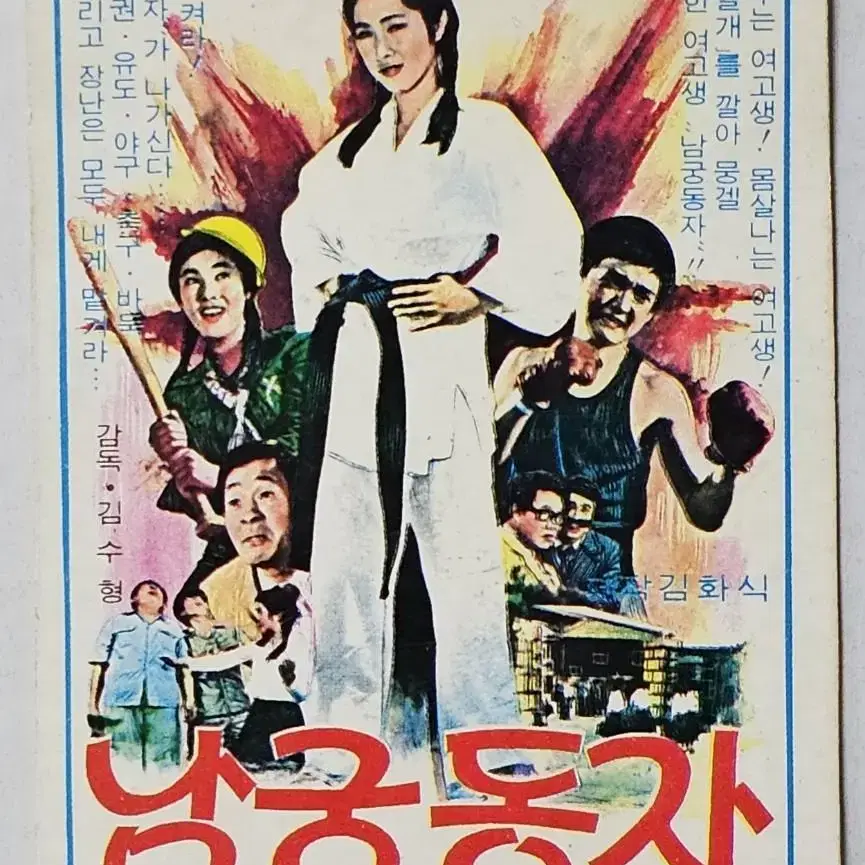 1977년 영화 남궁동자 영화카드