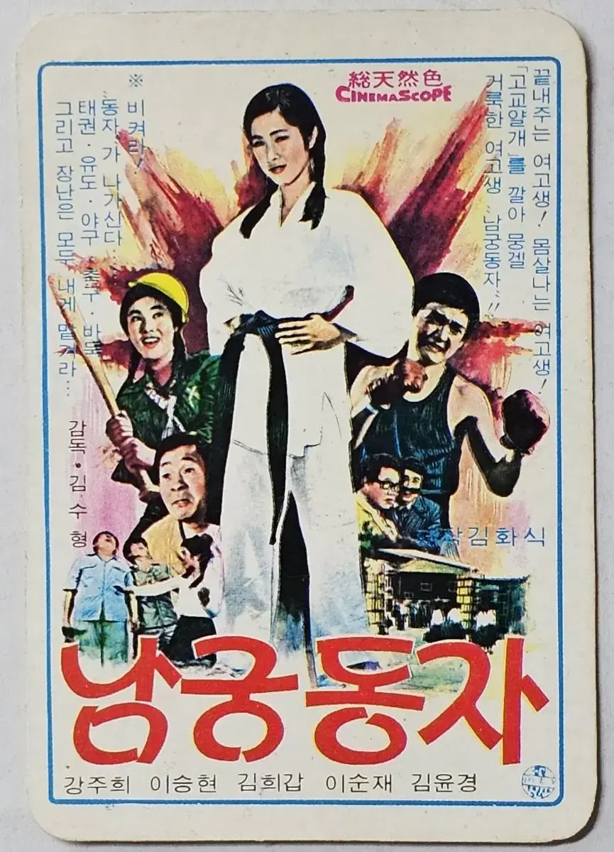 1977년 영화 남궁동자 영화카드