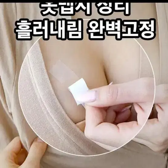 파임방지 옷 맵시 테이프 흘러내림 고정