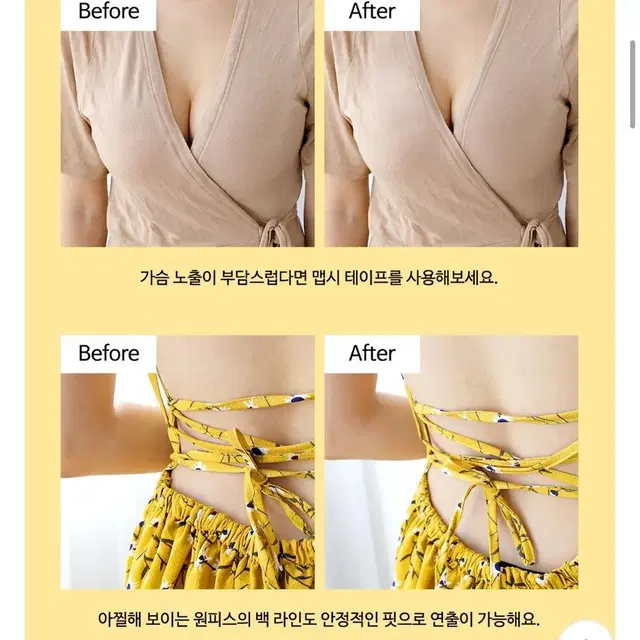 파임방지 옷 맵시 테이프 흘러내림 고정