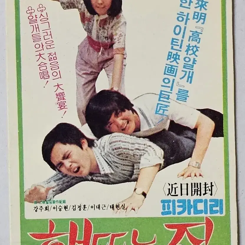 1980년 영화 해 뜨는 집 영화카드