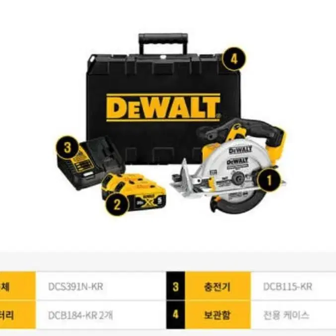 디월트 DCS391P2-KR 20V MAX 충전 원형톱 세트(5.0Ah