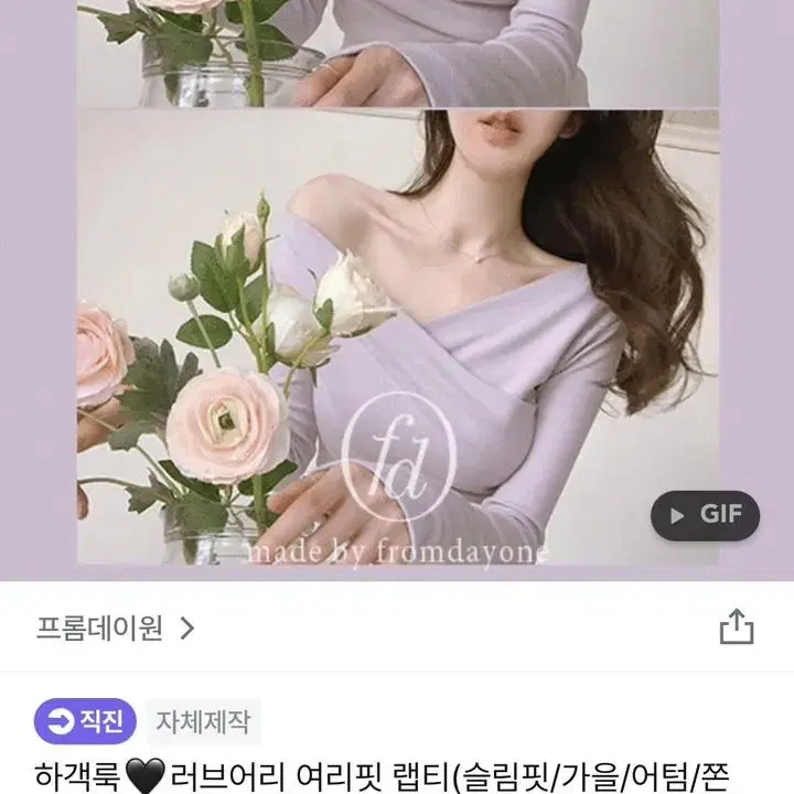 프롬데이원 러브어리 여리핏 랩티