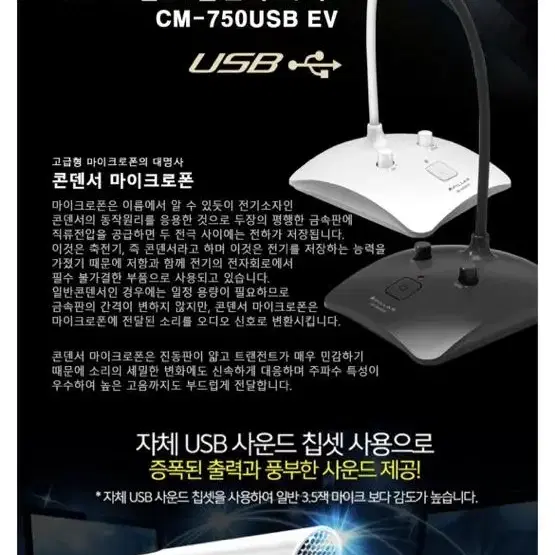 필라 데스크탑 USB마이크(CM-750usb EV)새상품