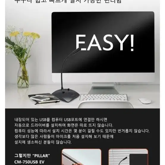 필라 데스크탑 USB마이크(CM-750usb EV)새상품