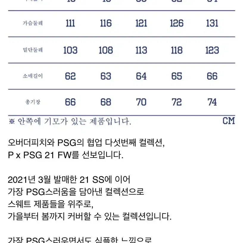 오버더피치 파리 생제르망 반집업 후리스 XL