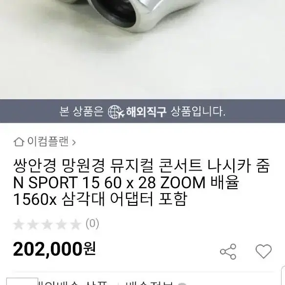 N스포츠 망원경