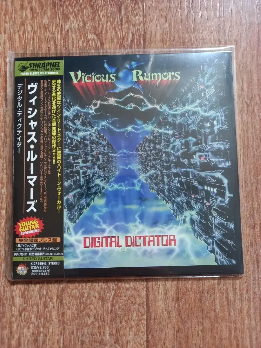 vicious rumors lp mini cd 엘피 미니어처