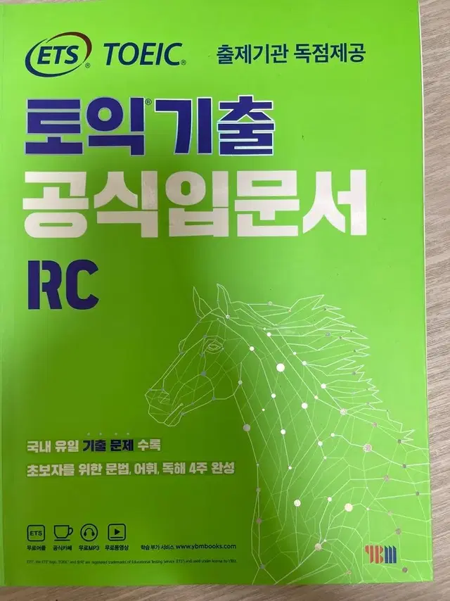 토익기출 공식입문서 RC