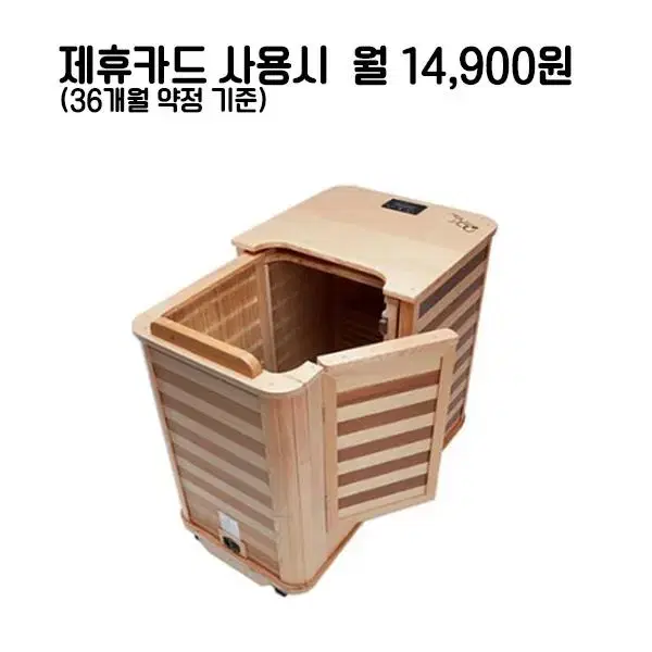 월39900원[렌탈]힐링유 원적외선 반신욕기