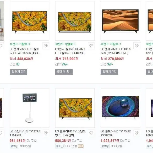 LG LED TV 재고판매 행사중 20% 할인