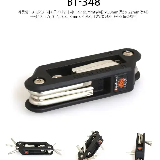 펌프킹 자전거 툴 휴대용공구팝니다 BT-348(새상품)