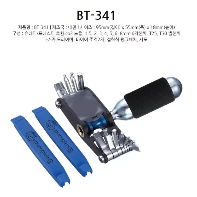 펌프킹 자전거 툴 휴대용공구팝니다 BT-341(새상품)