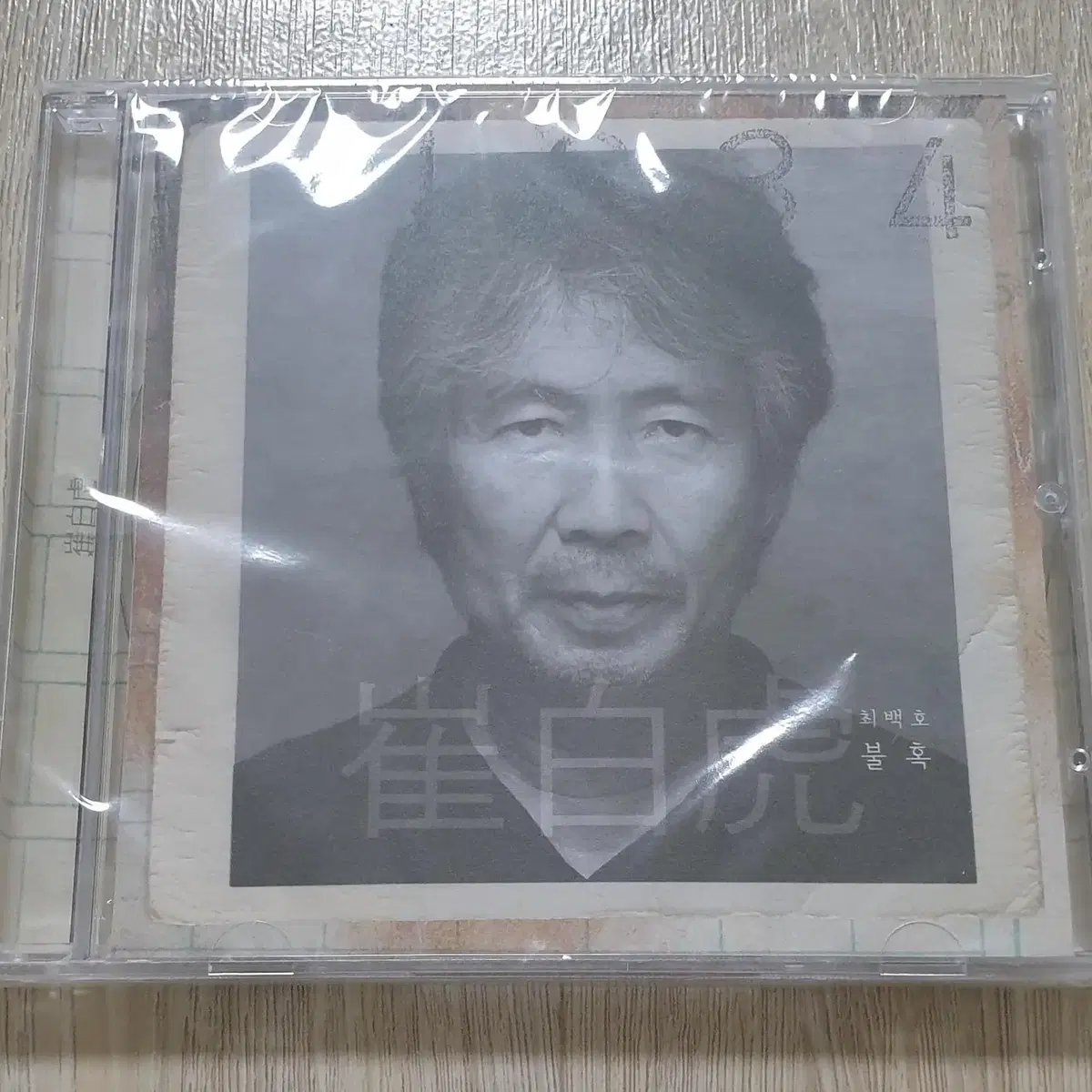 [미개봉 택포] 최백호 - 불혹 데뷔 40주년 기념 앨범 초판 절판 CD