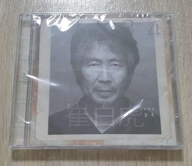 [미개봉 택포] 최백호 - 불혹 데뷔 40주년 기념 앨범 초판 절판 CD