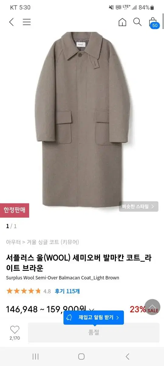 서플러스 울(WOOL) 세미오버 발마칸 코트_라이트 브라운