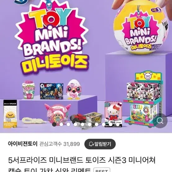 미니브랜드 토이 2 5서프라이즈 토이 미니어쳐 장난감