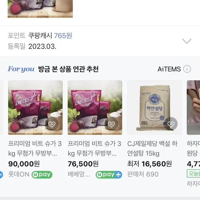 비트 슈가 3kg 무첨가 무방부제 순도 99.9% 건강한 설탕