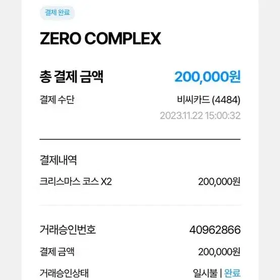 제로컴플렉스 크리스마스 디너코스 12월 25일