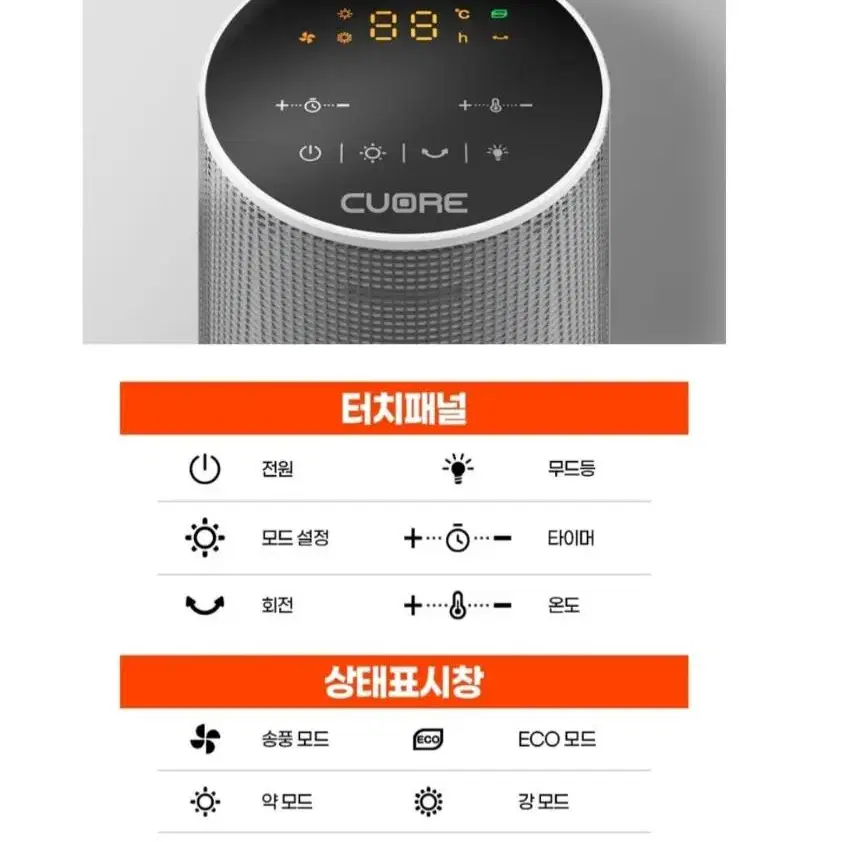 쿠오레 온풍기 ptc