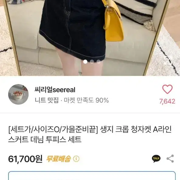 에이블리 청자켓 청치마 세트 판매