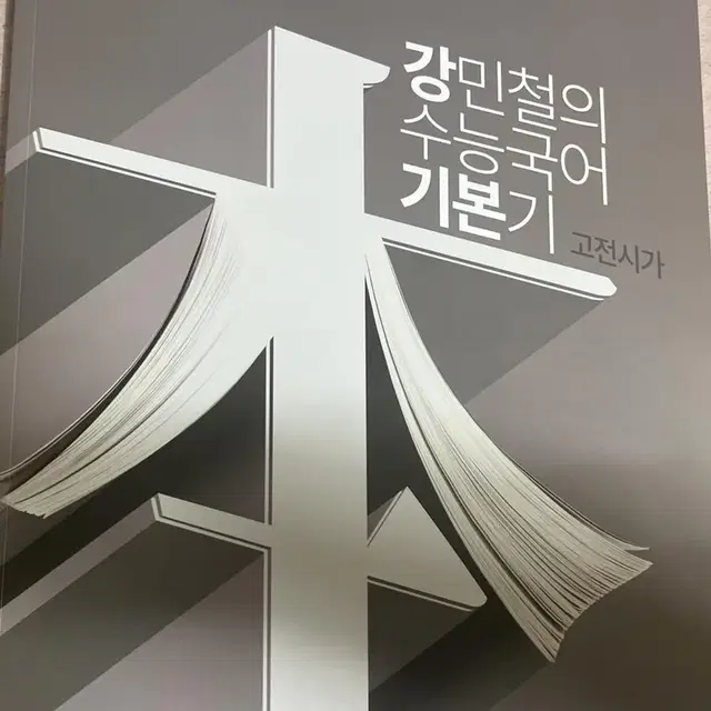 강기본 고전시가 메가스터디