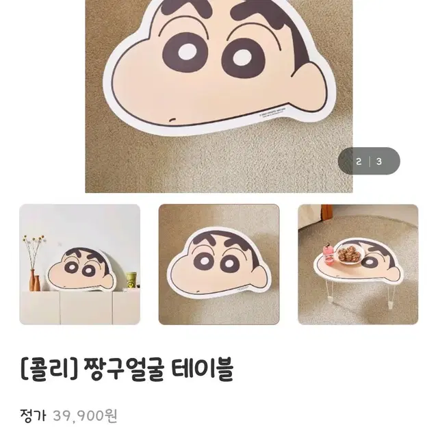 새상품 콜리 짱구얼굴테이블 침대테이블 짱구식탁 짱구테이블 접이식테이블 s