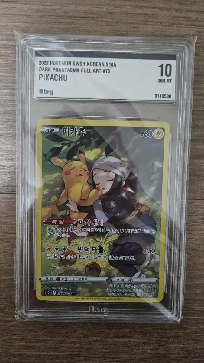 Pokémon Cards PikachuCHR 10Rank 10 cards