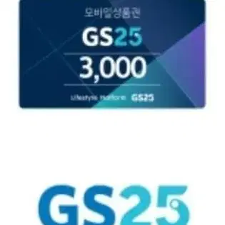 [칼답오늘까지] 지에스25 gs25 3천원 3000