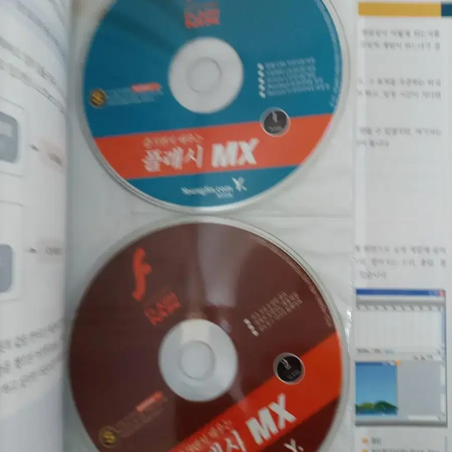 즐기면서 배우는 플래시MX