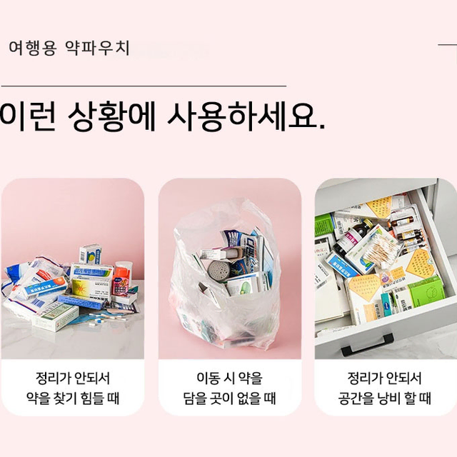 1+1 동남아 해외여행 약상자 파우치 구급상자 케이스 정리함 두통 감기