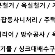 강동.송파.광진.하남.구리. 철거.폐기물처리.하수구뚫어.배관공사.집수리