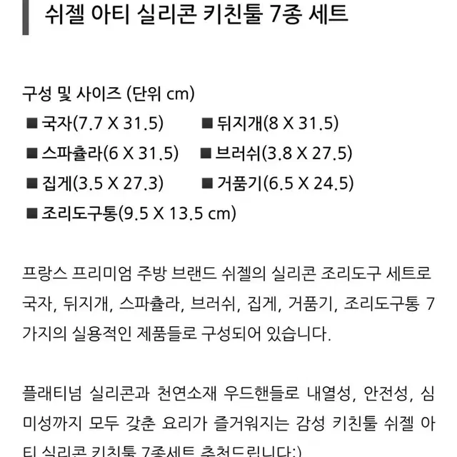 새상품)실리콘 키친툴7종최저76300판매59000