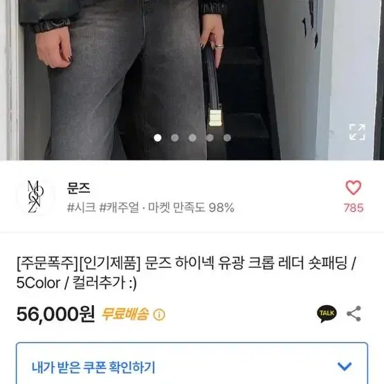 문즈 실버 패딩