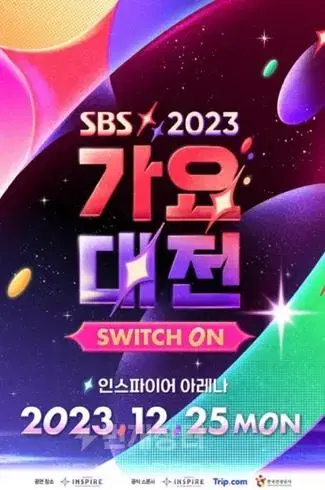 2023 SBS 가요대전 양도 해주실분 ㅠㅠㅠ