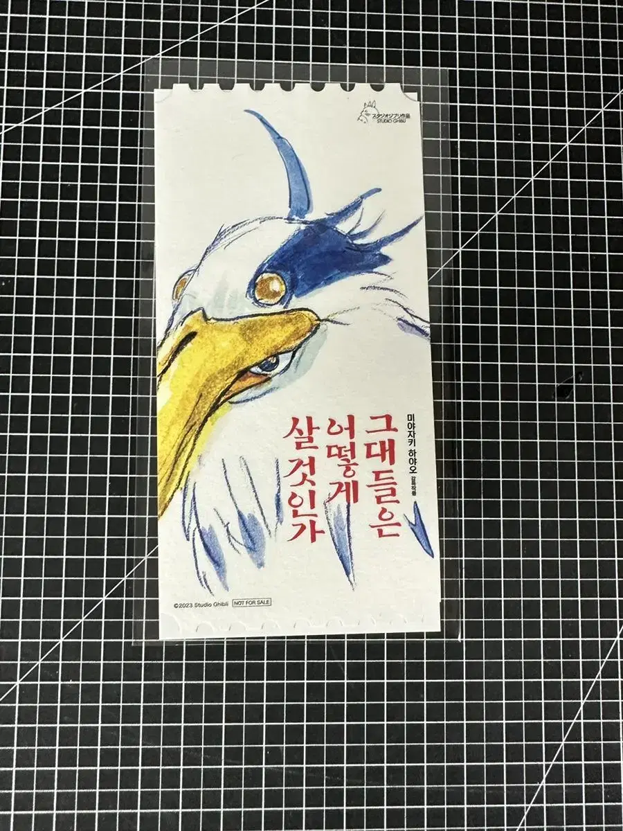 그대들은 어떻게 살것인가 그어살 오리지널 티켓 우표 스티커 세트 오티