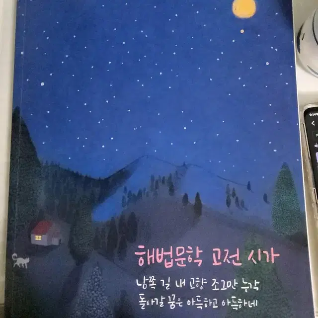 해법문학 고전 시가 판매합니다.