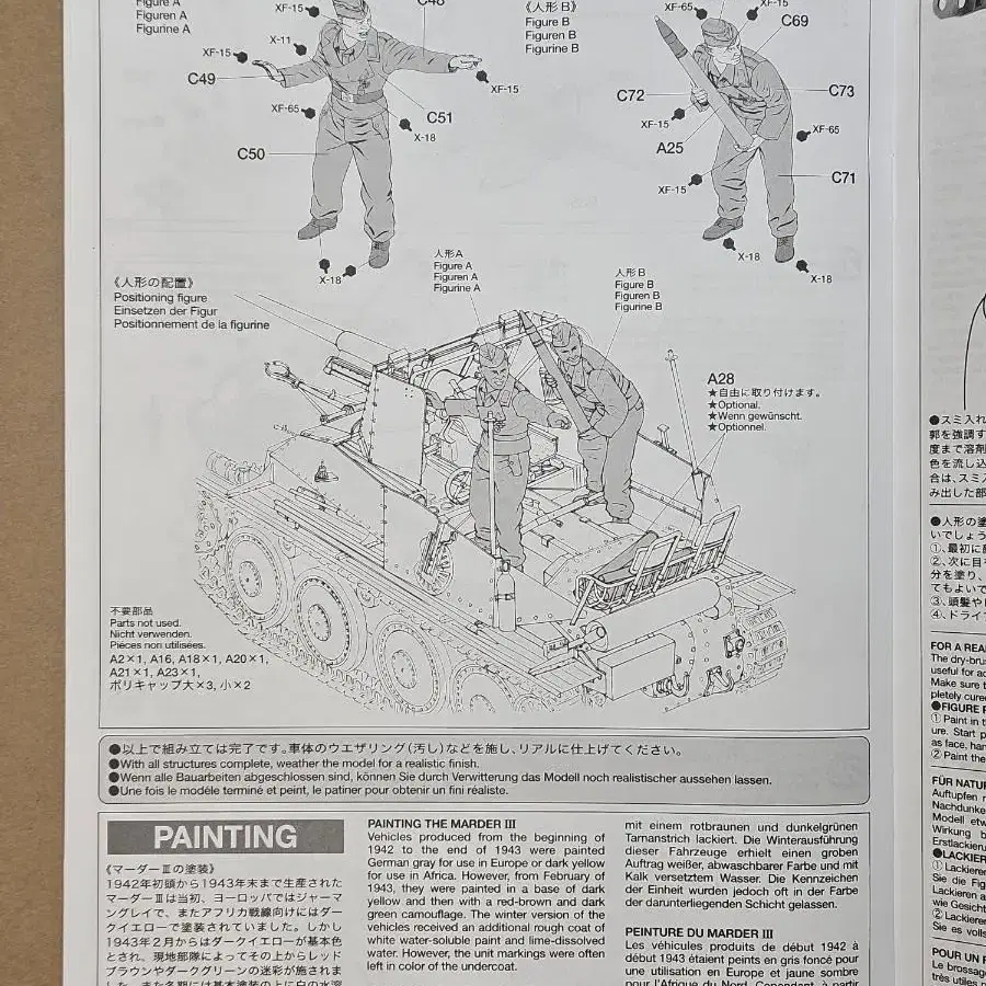 프라모델 [타미야] 1/35 독일 MARDER III w/전차병 정비세트