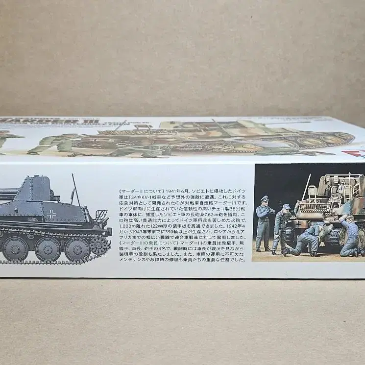 프라모델 [타미야] 1/35 독일 MARDER III w/전차병 정비세트