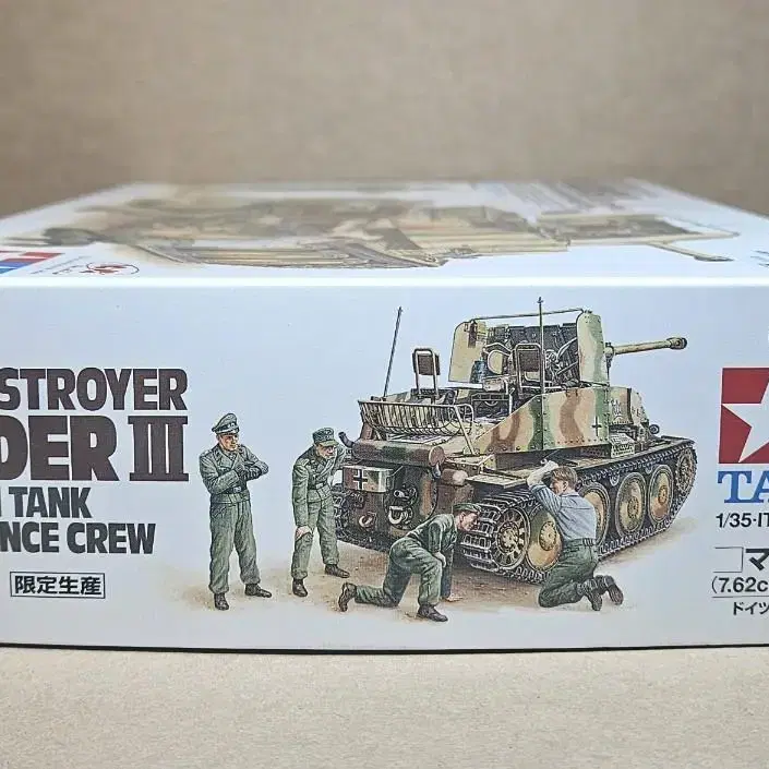 프라모델 [타미야] 1/35 독일 MARDER III w/전차병 정비세트