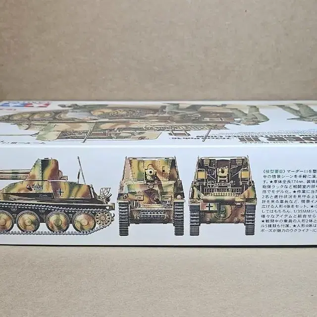 프라모델 [타미야] 1/35 독일 MARDER III w/전차병 정비세트