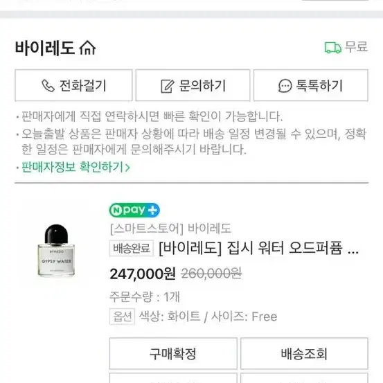 바이레도 집시워터 50ml