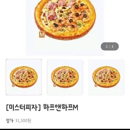 후기500개 미스터피자 하프앤하프 31500 >> 23000원