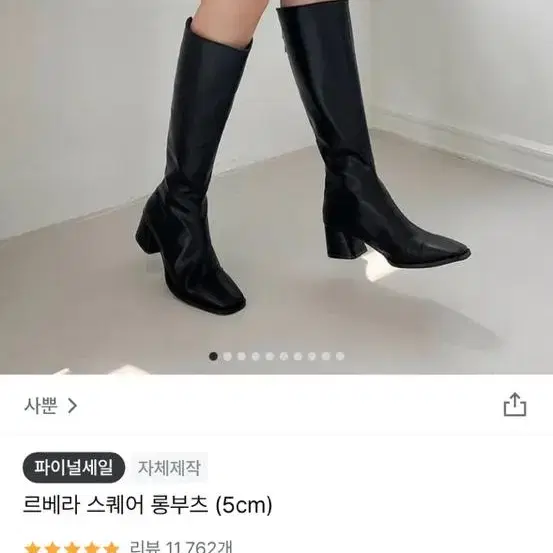 원가 5.9 르베라 스퀘어 롱부츠(5cm) 220