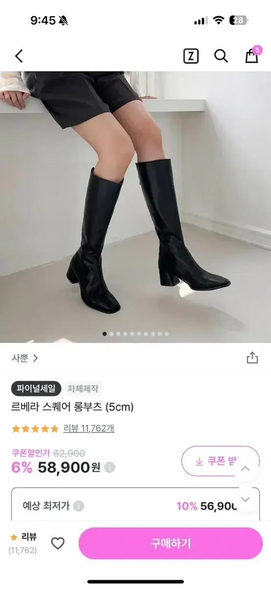 원가 5.9 르베라 스퀘어 롱부츠(5cm) 220