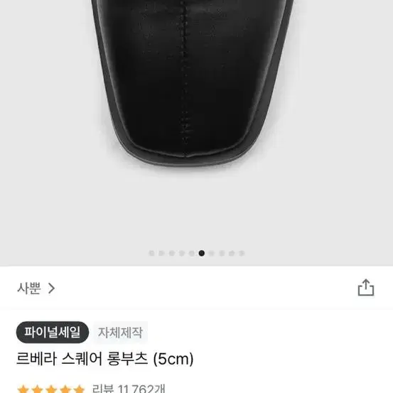 원가 5.9 르베라 스퀘어 롱부츠(5cm) 220