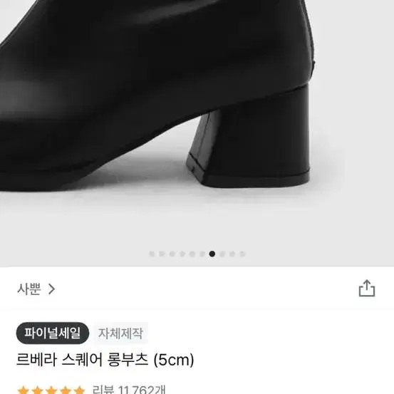 원가 5.9 르베라 스퀘어 롱부츠(5cm) 220