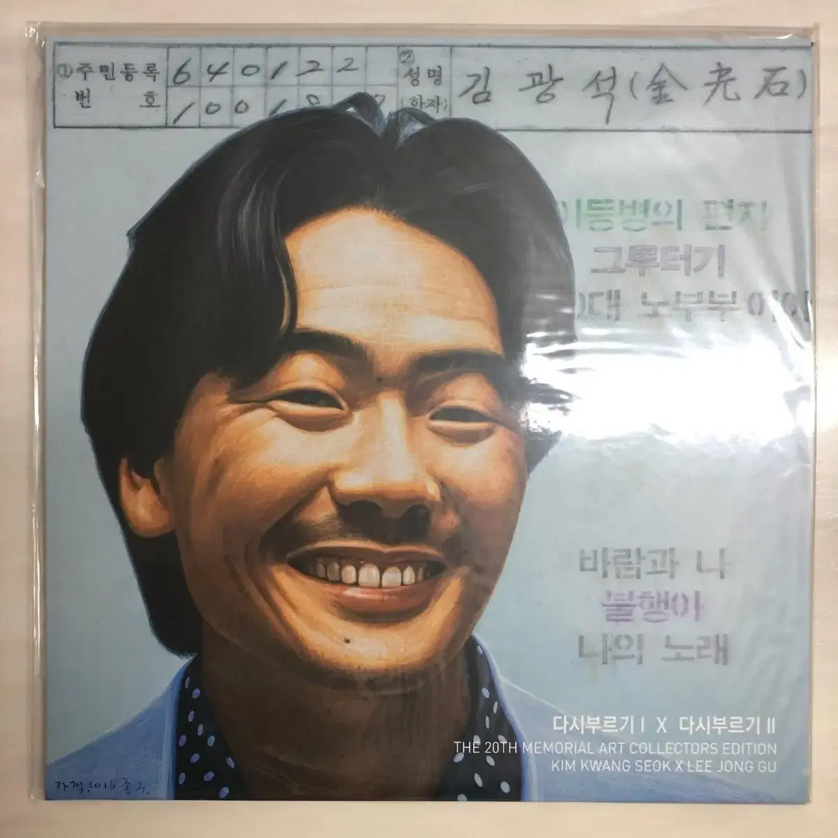 LP 김광석 미개봉 앨범